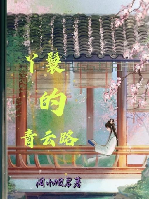 丫鬟的命好苦