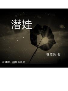 潜伏电视连续剧